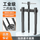 两爪拉马轴承拆卸工具拉码 拆卸器拉拔器取出拔轮器内轴二爪拉马