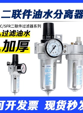 山耐斯型气源处理器二联件SFC200/SFR300/SL400油水分离器过滤器