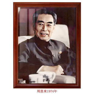 周恩来1974年 饰画客厅书房壁画 周总理像桌面摆件老照片会议照装