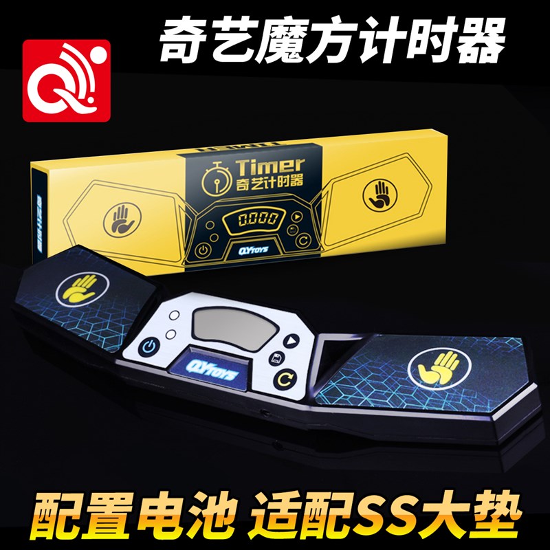 奇艺计时器 WCA职业比赛专用秒表魔方飞叠杯WSSA成绩记录竞速