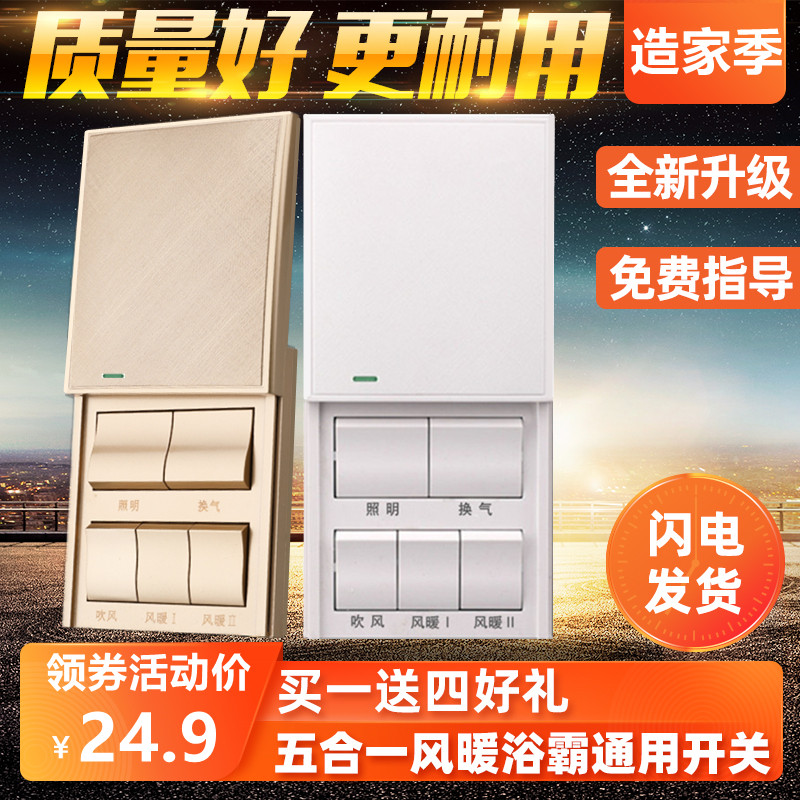 家用五开浴霸开关5五合一滑盖浴室卫生间暖风机通用风暖防水面板