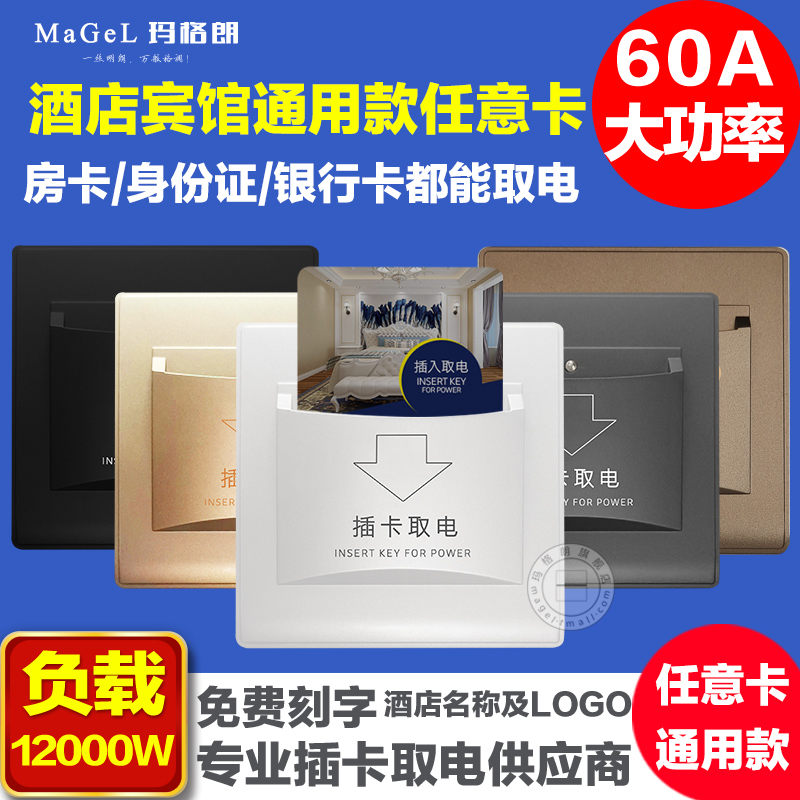 酒店宾馆客房三线任意插卡取电开关60A大功率延时通用房卡取电盒