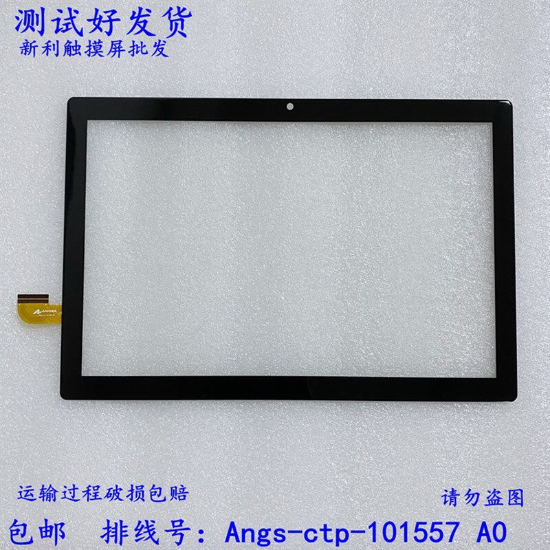 Angs-ctp-101557 A0触摸屏 外屏好状元/小导师G50平板电脑触屏幕