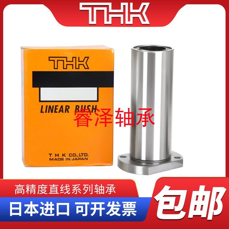 THK椭圆法兰加长直线轴承LMH6 8 10 12 13 16 20 25 30 35 40LUU