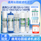 1003 1002 1004超滤机 芯园适用沁园净水器滤芯五级通用UF1新QG