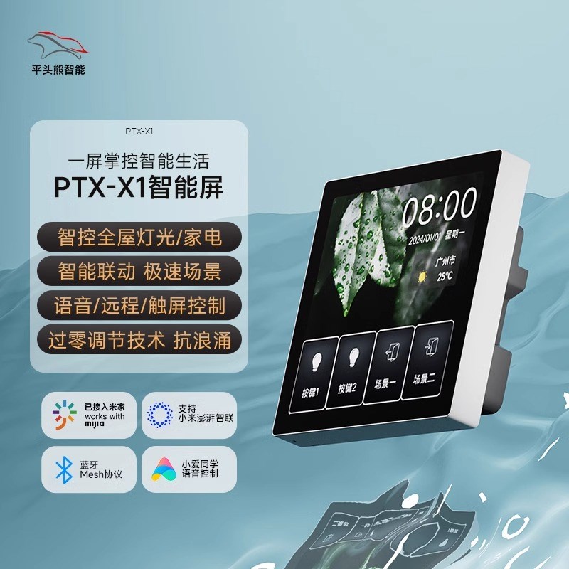 平头熊X1智能中控屏PTX屏幕开关面板高清APP场景触摸全面屏