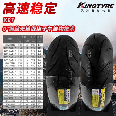 善驰K97半热熔钢丝真空胎110/120/140/150/160/180/190/200/24017