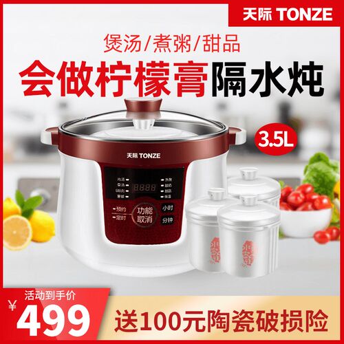天际 DGD35-35CG不锈钢隔水炖 大容量煲汤盅全自动电炖锅一锅四胆