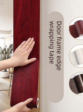 门框包边贴门套破损修补门框边遮丑装饰翻新家具木纹贴纸自粘木纹