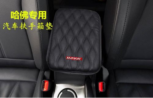 适用长城哈佛H6H2M6H7H5H9H1H8汽车中央扶手箱垫手扶箱防护垫内饰