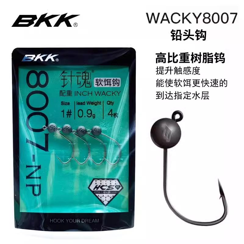 BKK铅头钩8007-NP针魂树脂钨钢圆型路亚软饵软虫钩防挂底鲈鳜鱼