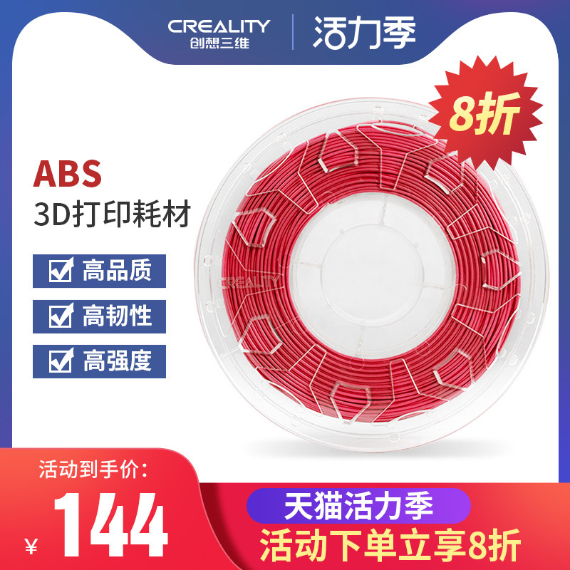 创想三维3d打印机耗材ABS 1.75mm abs材料 1kg 高品质无气泡3d打