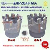 球切片快速钻头 平切片 薄壁 切片连牙半片金刚石复合片钻头