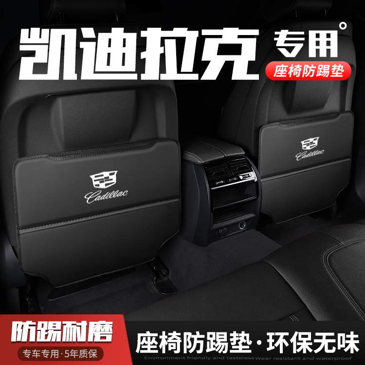 适用凯迪拉克LYRIQ锐歌汽车座椅防踢垫车内饰后排靠背防护垫改装