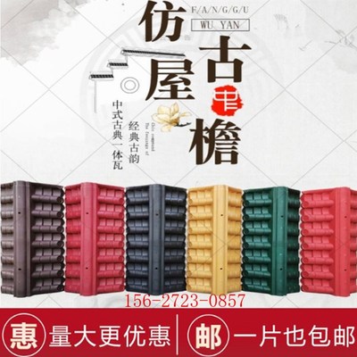 树脂瓦片屋顶仿古瓦仿古屋檐门头双面围墙装饰瓦pvc塑料瓦树脂瓦