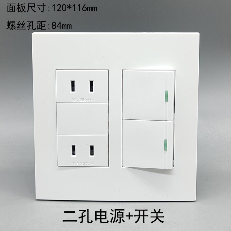 120型二开双控开关+二孔电源插座2位双控开关四孔4眼10A插口面板