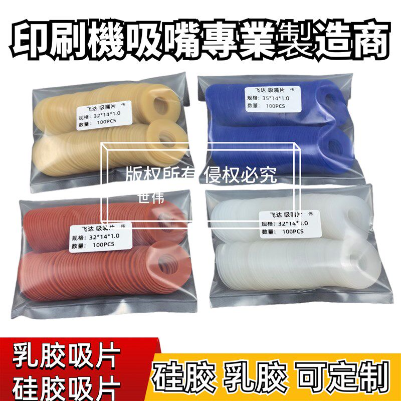 印刷机吸片吸纸片模切机吸嘴吸皮折页机硅胶垫片海德堡飞达吸嘴片