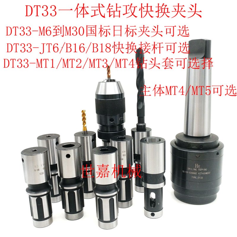 摇臂钻钻攻一体快换攻丝夹头套装DT33MT4莫氏5过载保护扭力攻牙