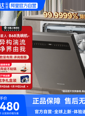 火星人B68洗碗机家用全自动16套大容量嵌入式消毒除菌抽湿智能18