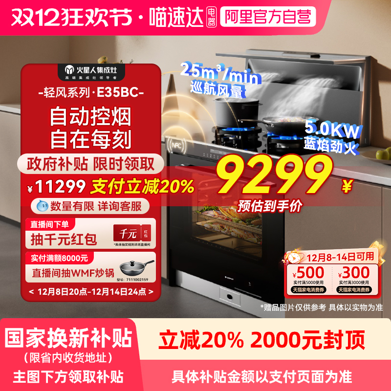 【国家补贴20%】火星人E35BC