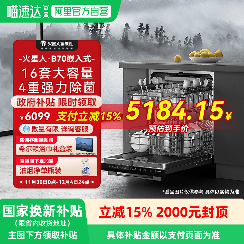 【国家补贴15%】火星人B70洗碗机