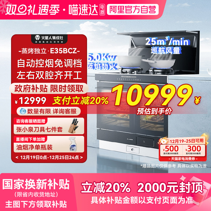 [新品]火星人E35BCZ轻风系列蒸烤独立集成灶家用一体油烟机官
