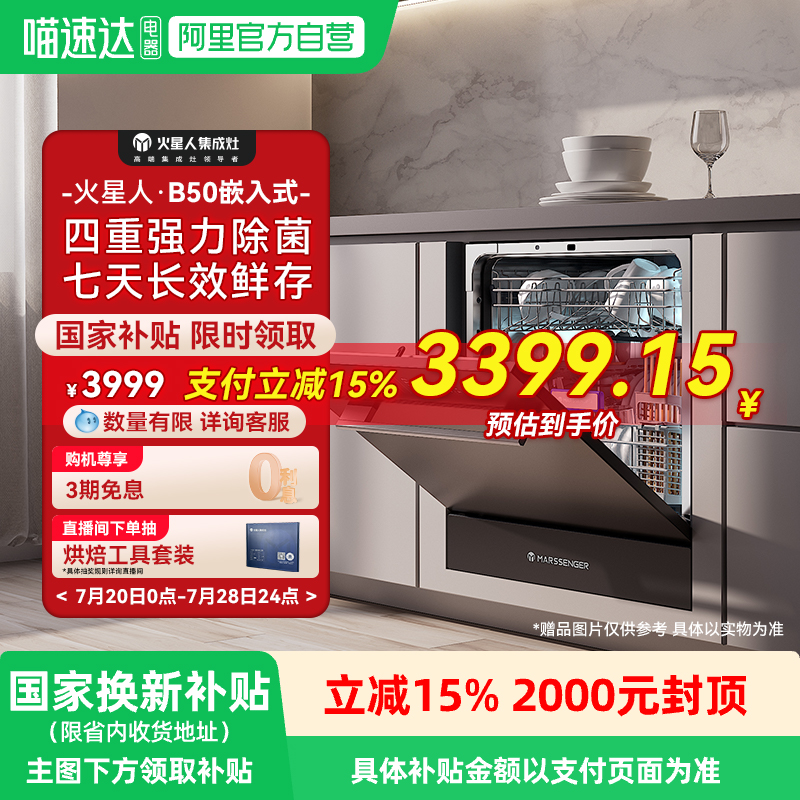 火星人B50嵌入式智能洗碗机10套大容积洗碗机厨房家用全自动18