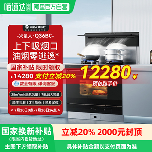 门店爆款 火星人Q36BC集成灶蒸烤炸消厨房家用一体油烟机官方18