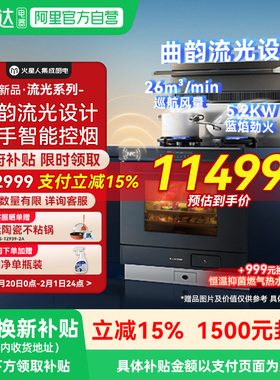 [重磅升级]火星人ET50BC03流光系列集成灶家用一体灶台蒸烤箱18