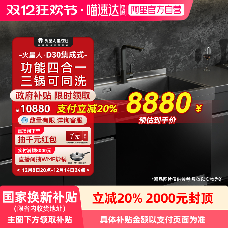 【国家补贴20%】火星人D30洗碗机