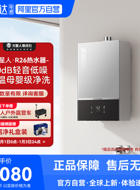 火星人R26燃气热水器16升恒温静音天然气家用厨房母婴抑菌官方18