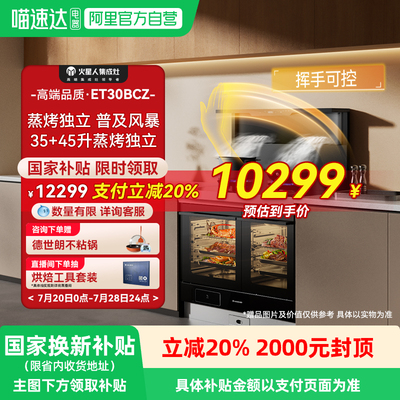 火星人ET30BCZ蒸烤独立集成灶家用一体厨房集体灶家电烟机官方18