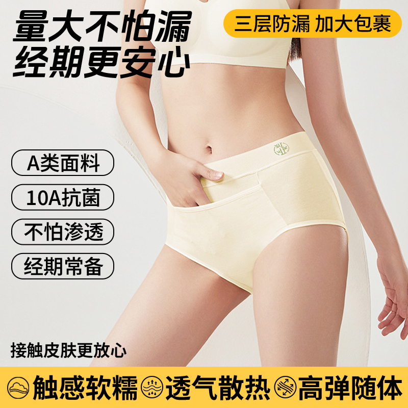 纯棉抗菌生理裤A类面料10A抗菌姨妈月经期防漏透气生理期女士内裤