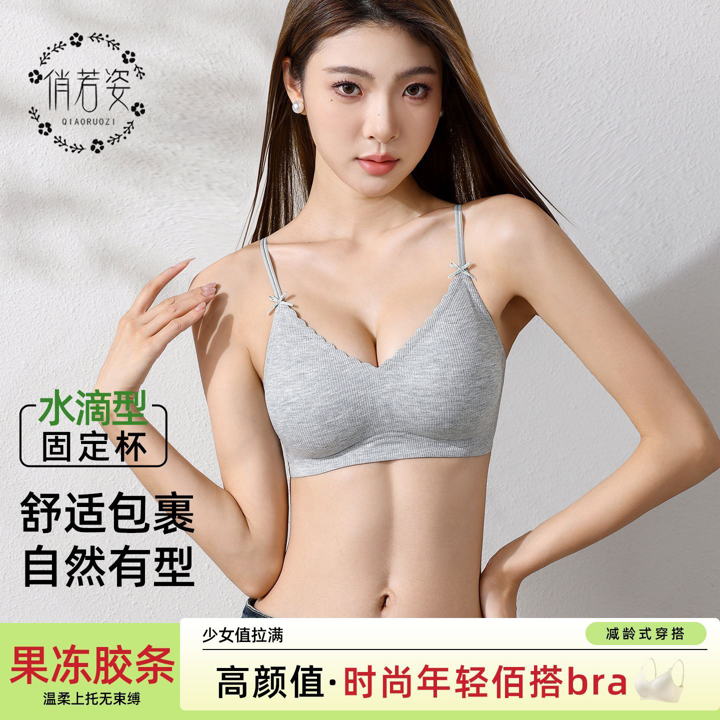 果冻胶无痕舒适美背内衣无钢圈固定杯文胸女小胸聚拢收副乳防下垂