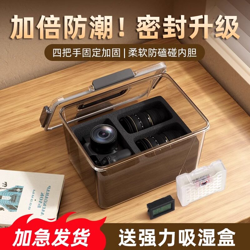 相机防潮箱照相机干燥专用收纳箱镜头干燥剂防潮收纳盒电子吸湿卡