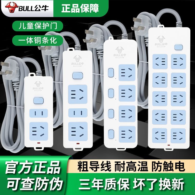 公牛插排插线板家用开关多孔宿舍拖线板插排带线延长线排插电插板