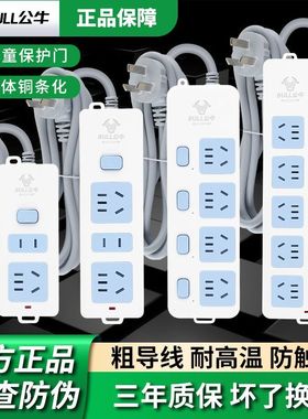 公牛插排插线板家用开关多孔宿舍拖线板插排带线延长线排插电插板