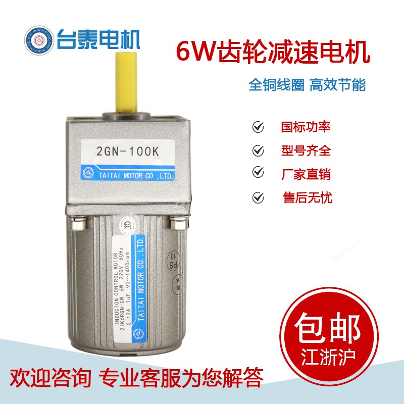 台泰6w220V交流减速电动机调速电机马达2GN-3K~2GN-250K