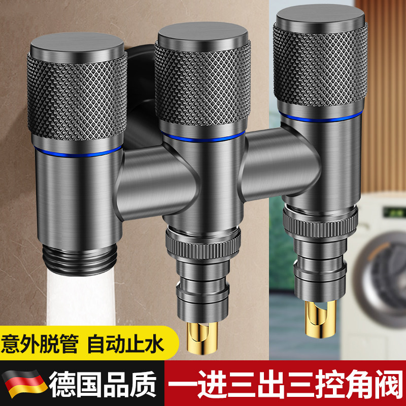 一进三出角阀全铜三控一分二接头洗衣机水龙头自动止水阀专用三通