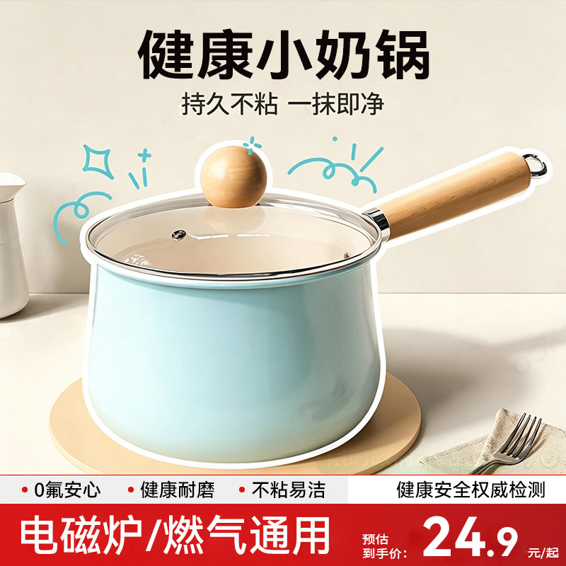 奶锅不粘锅宝宝辅食锅健康一人食小锅家用泡面锅燃气灶电磁炉通用
