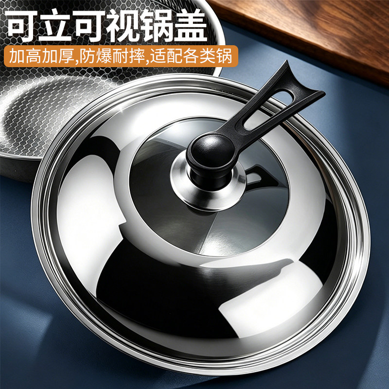 不锈钢锅盖家用炒菜锅盖子32cm34cm炒锅锅盖通用透明锅盖玻璃盖