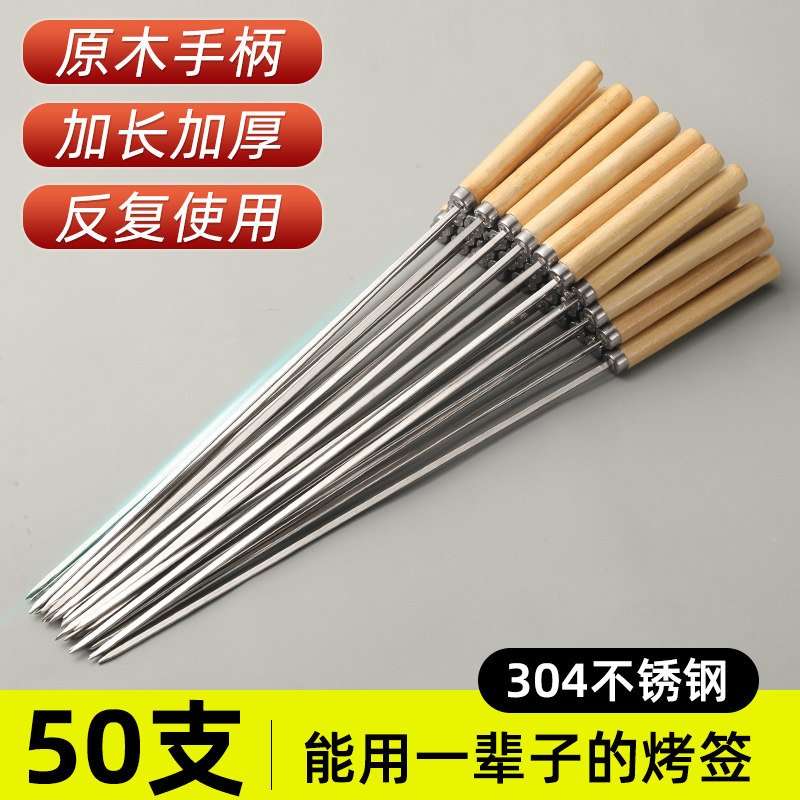 烧烤签子304不锈钢木柄串串圆签羊肉串烤串铁签子工具家用扁签