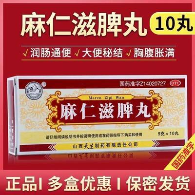 紫金山泉 麻仁滋脾丸 9g*10丸/盒大便秘结、饮食无味、舌红少津