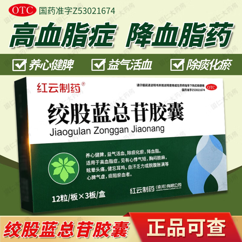 红云制药绞股蓝总苷胶囊60mg*36粒/盒