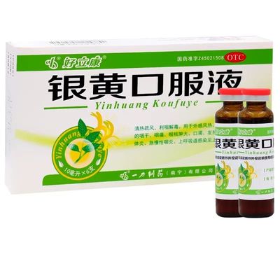【好立康】银黄口服液10ml*6支/盒