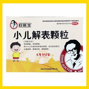 doctor好医生小儿解表颗粒4g*10袋效期29.2.25少儿咽喉痛咳嗽宣肺