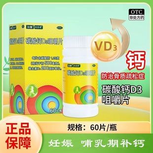 汉乐奇汉维小儿碳酸钙D3片咀嚼片60片中老年人成人钙片儿童孕妇女