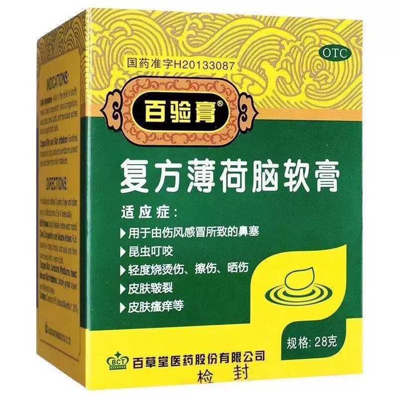 百验膏复方薄荷脑软膏 28g*抗菌消炎