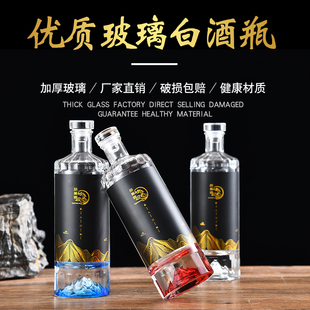一斤装 新白酒瓶子好看500ml白酒瓶空瓶密封玻璃酒瓶私人定制 礼盒