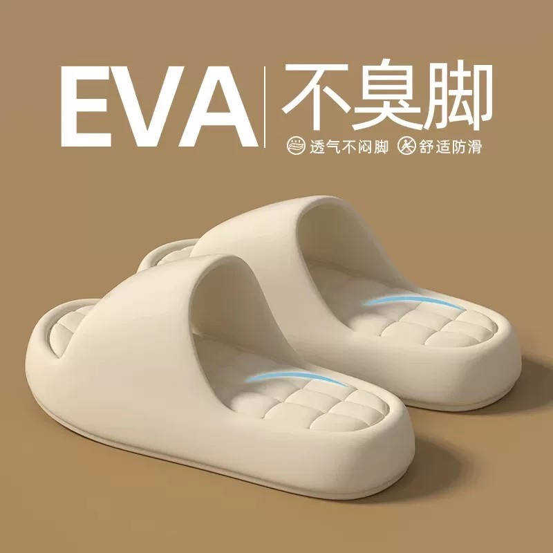 EVA夏季厚底踩屎感凉拖鞋图片